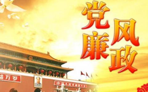 黨風廉政建設推進不堅決不扎實要挨問責板子