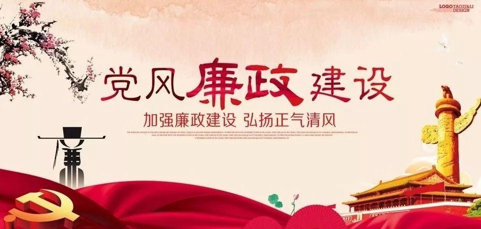 深入推進政府系統(tǒng)黨風(fēng)廉政建設(shè)和 反腐敗工作 做到風(fēng)清氣正真抓實干